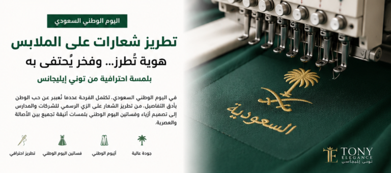 تطريز-شعارات-على-الملابس